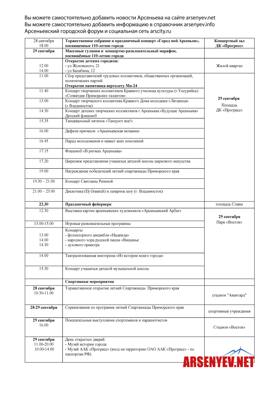 План мероприятий на 9 мая арсеньев