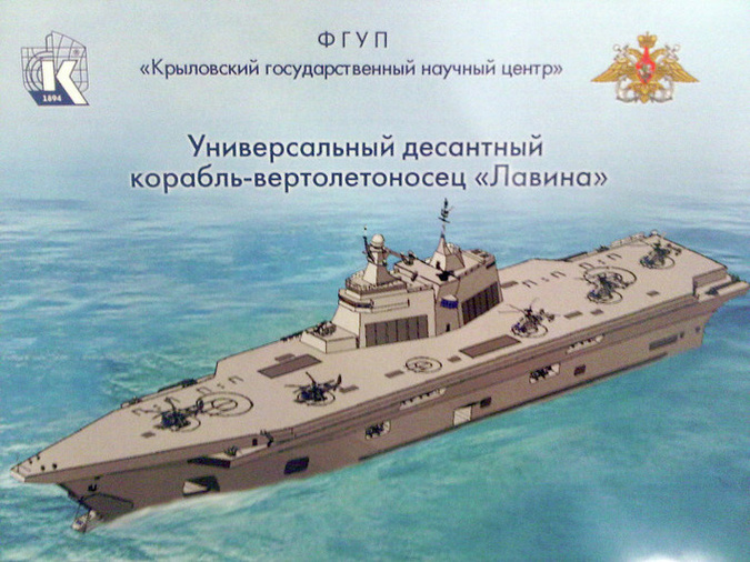 lavina проект вертолетоносца универсального десантного корабля «Лавина»