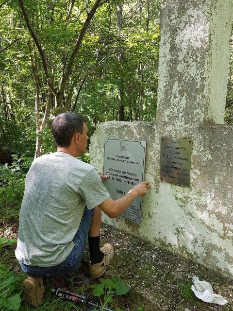 памятный знак, установленный на месте стоянки В.К. Арсеньева во время экспедиции 1906 года